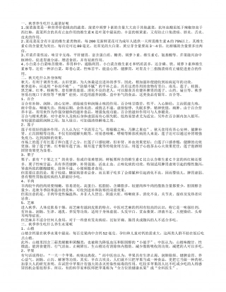 秋季养生吃什么蔬菜好 秋天吃什么补身体.txt