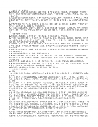 秋季养生吃什么蔬菜好秋季养生法则.txt