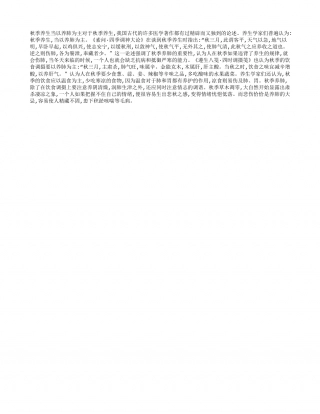 秋季养生当以养肺为主凉秋.txt