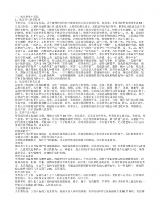 秋季养生的常识 秋季男士养生几个知识.txt