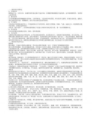 秋季养生的方法 秋季养生几个禁忌.txt