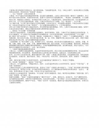 秋季养生的四个要点凉秋.txt