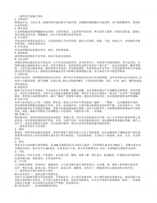 秋季养生的误区有哪些 秋季怎样养生.txt