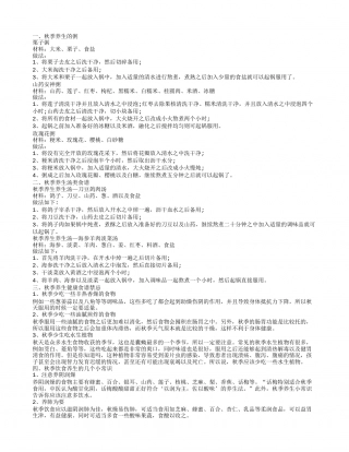 秋季养生的粥,秋季养生汤类食谱,秋季养生健康食谱禁忌,秋季饮食养生的几个小常识.txt