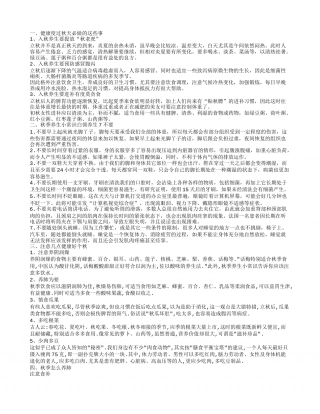 秋季养生的注意 秋季怎样有效养生.txt