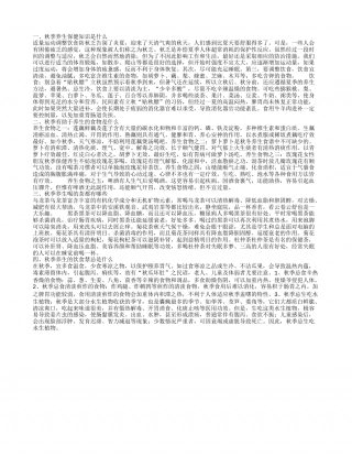 秋季养生都有哪些保健知识 秋季养身保健适合喝哪些茶.txt