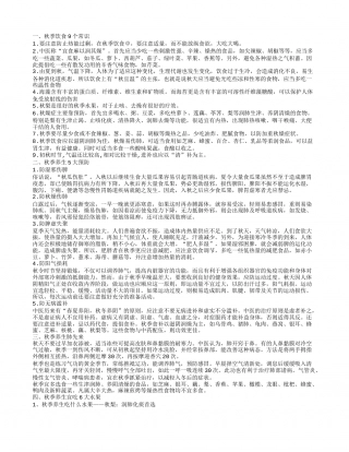 秋季养生法则 秋季饮食保健.txt