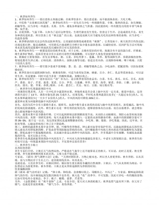 秋季养生方式 秋季如何保健.txt