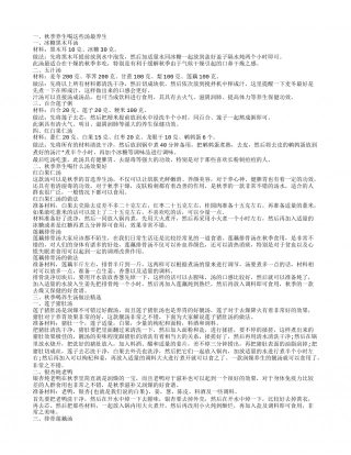 秋季养生喝什么汤好 秋季养生汤煲汤食谱大全秋季养生喝这些汤最养生.txt