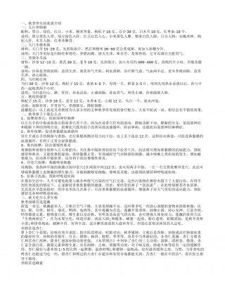 秋季养生几款食谱 秋季养生法.txt