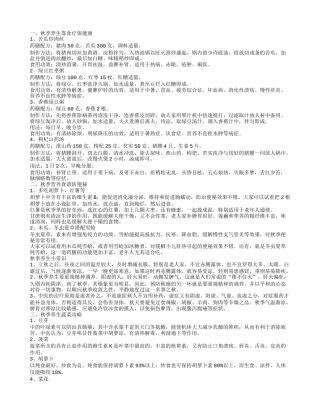 秋季养生靠食疗 秋季如何健康饮食.txt