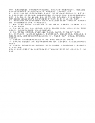 秋季养生课堂凉秋.txt