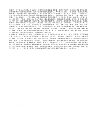 秋季养生六大“坚持”凉秋.txt