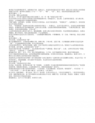 秋季养生瞄准这三个字——“冷”“燥”“悲”.txt