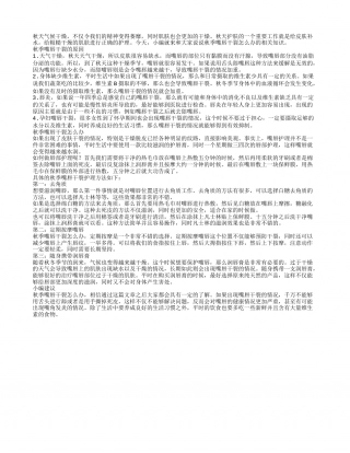 秋季养生秋季嘴唇干裂怎么办.txt