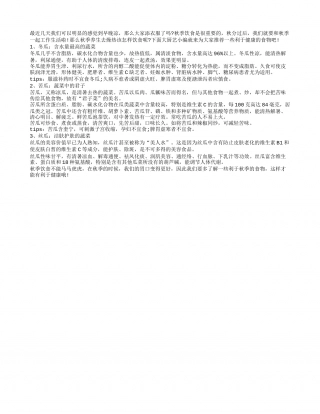 秋季养生去燥热 多吃三种瓜果凉秋.txt