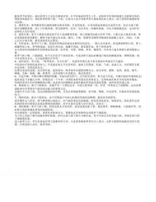 秋季养生全攻略 轻松过一秋凉秋.txt