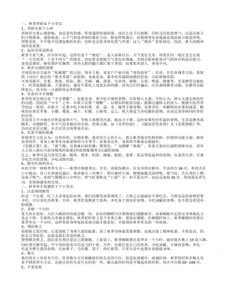 秋季养生润肺小常识 秋季生活小常识大全.txt