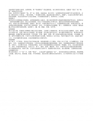 秋季养生三大原则凉秋.txt