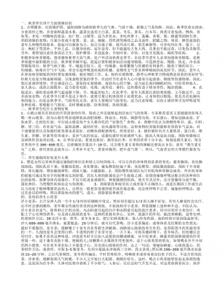 秋季养生食疗法 养生喝什么茶好.txt