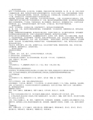 秋季养生食疗食谱 秋季饮食禁忌.txt