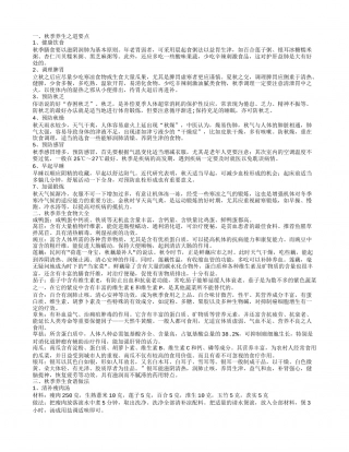 秋季养生食疗怎么做 秋季养生之道.txt