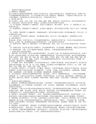秋季养生食谱有哪些 秋季饮食养生有什么原则.txt