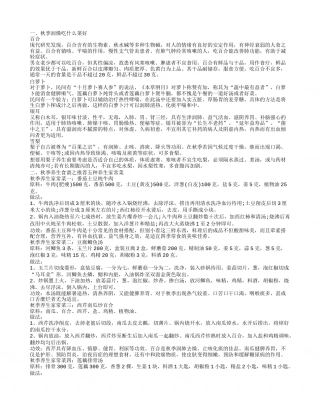 秋季养生食谱做法.txt