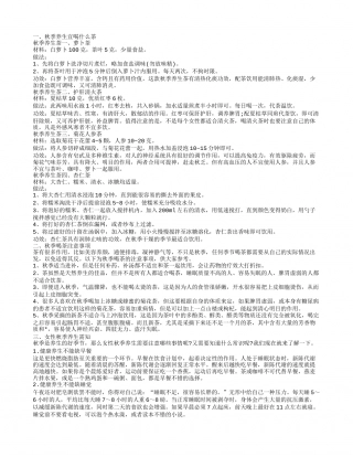 秋季养生适合喝什么茶 秋季养生小贴士.txt