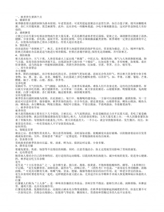 秋季养生适宜吃什么 秋季养生食谱大全.txt