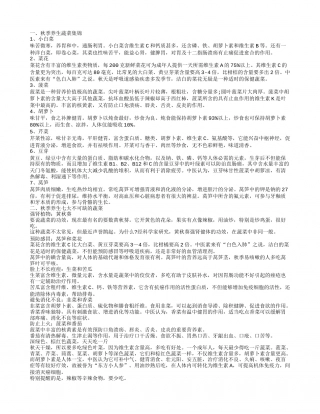 秋季养生蔬菜,秋季养生七大不可缺的蔬菜.txt