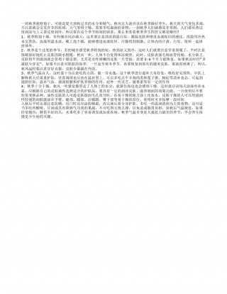 秋季养生四件宝 秋季养生四大要点.txt