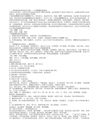 秋季养生汤,润燥开胃——菜萝卜老鸭汤.txt