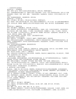 秋季养生汤的做法大全 秋季养生汤食谱推荐.txt
