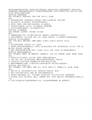 秋季养生汤主要有哪些推荐5种简单又滋润的靓汤.txt