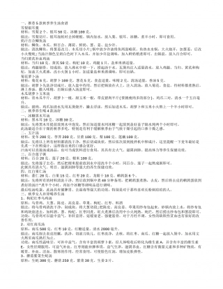 秋季养生汤做法 秋季煲汤食谱大全.txt