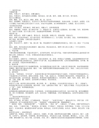 秋季养生汤做法 秋季如何养生.txt