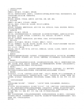 秋季养生五种食物,秋季养生4要点,冬季养生的饮食调养,冬季养生的养生水果.txt