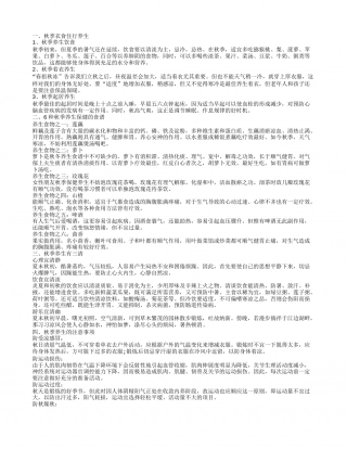 秋季养生小常识 秋季如何养生.txt
