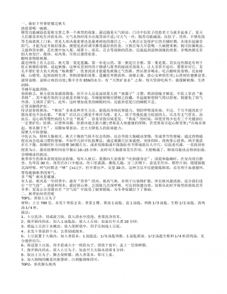 秋季养生小常识，做好7件事舒服过秋天，秋季如何养胃，秋季白领养生10大误区.txt