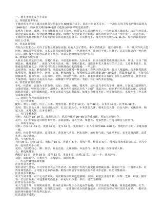 秋季养生小常识大全 秋季养生饮食禁忌与小常识.txt