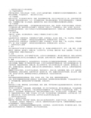 秋季养生小常识大全 知道这些健康伴你行秋季养生早起几个小常识需谨记.txt