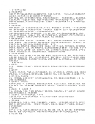 秋季养生小常识秋季养生有秘诀.txt