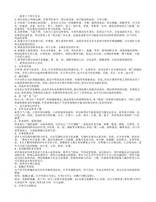 秋季养生小常识有哪些 秋季养生吃什么.txt