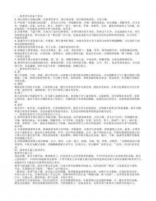 秋季养生小常识有哪些 秋季养生的食物.txt