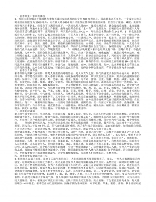 秋季养生小常识掌握三点最有效.txt
