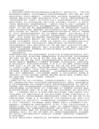 秋季养生小常识这四点不得不知.txt