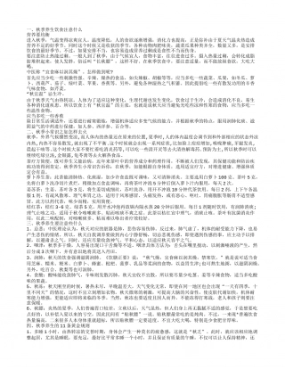 秋季养生小知识有哪些 11条黄金规则适合秋季养生.txt