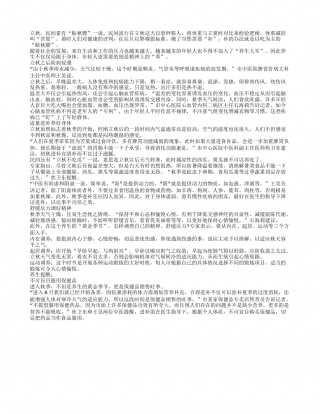 秋季养生需要适量进补舒缓压力凉秋.txt