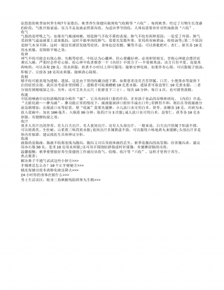 秋季养生要六收 收气收神还收精凉秋.txt